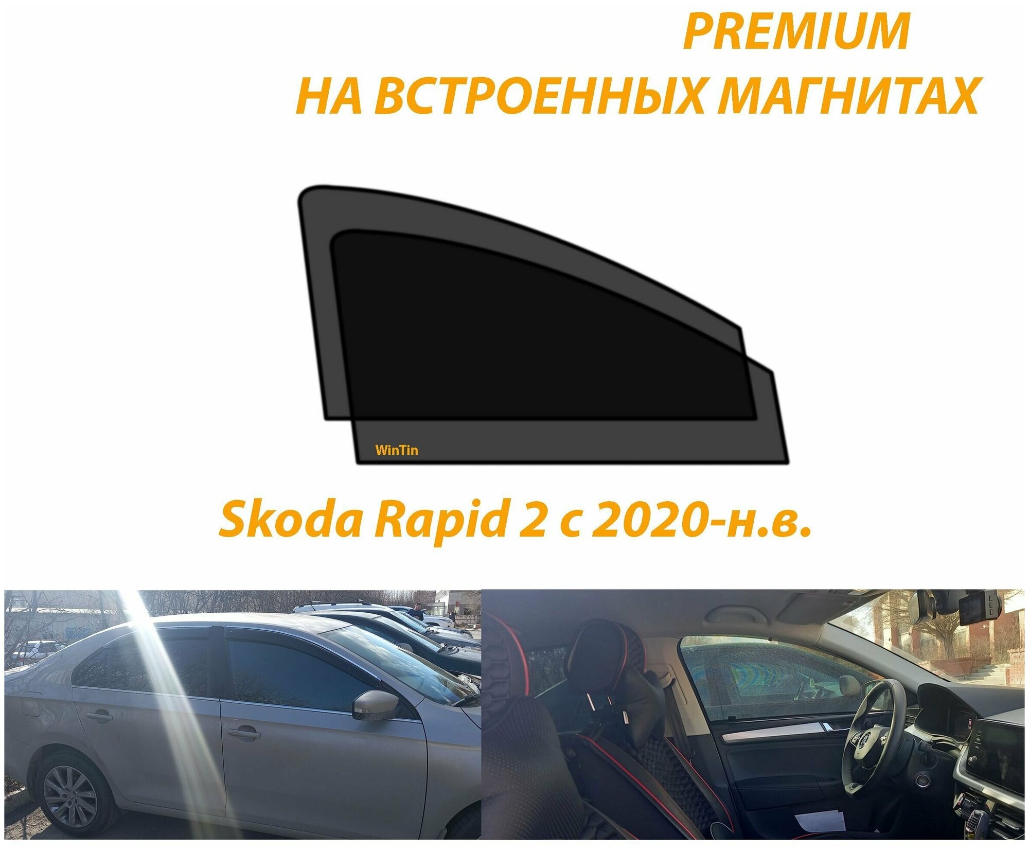Солнцезащитные автомобильные каркасные шторки на Skoda Rapid 2 с 2020-н. в.