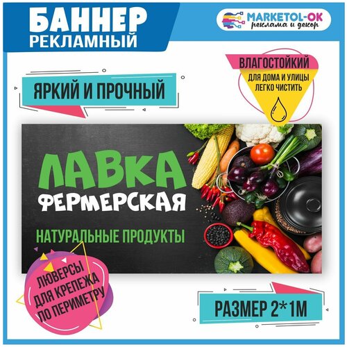 Рекламный плакат, баннер Фермерская лавка. Размер 2000*1000мм