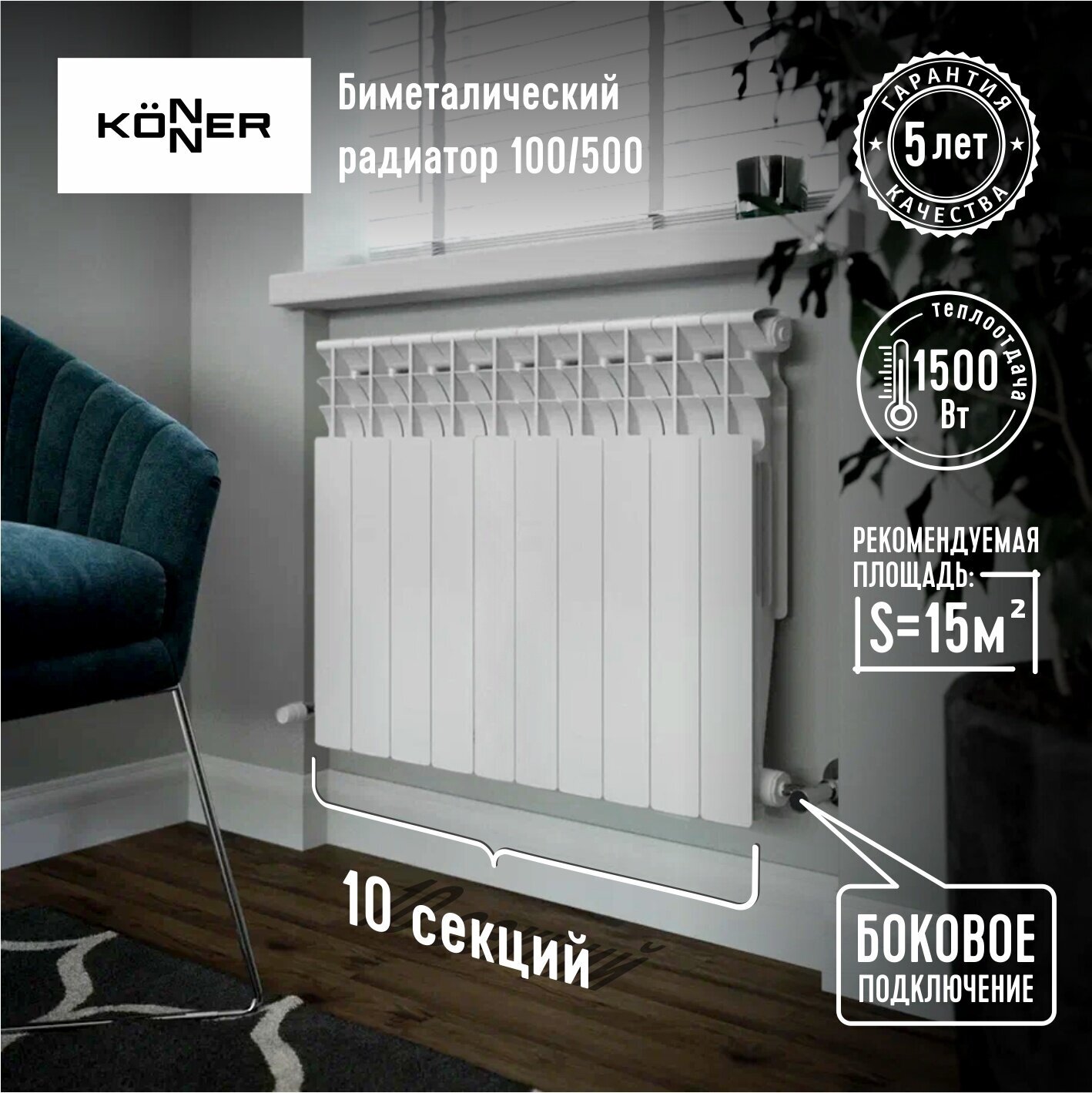 Радиатор биметаллический Konner Bimetal 100/500