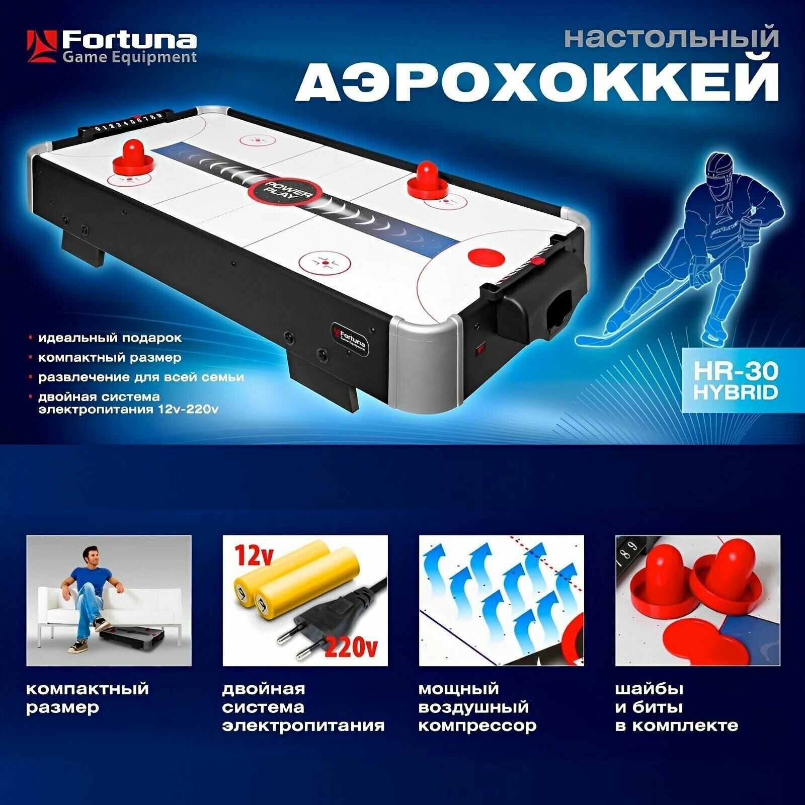 Аэрохоккей Фортуна / Fortuna HR-30 Power Play Hybrid настольный 86х43х15см 1 шт.