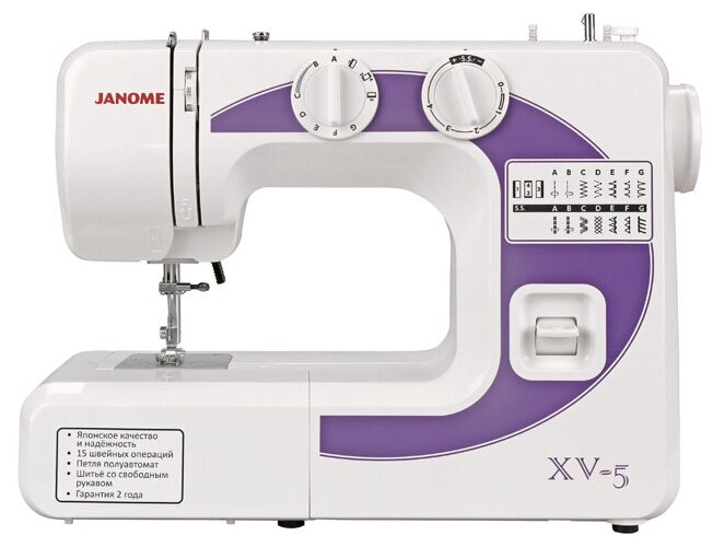 Швейная машина Janome XV-5 белый