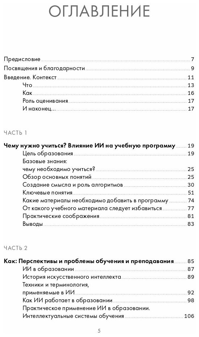 Искусственный интеллект в образовании Перспективы и проблемы для преподавания и обучения - фото №4
