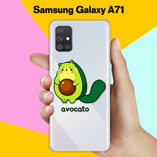 Силиконовый чехол Авокадо-кот на Samsung Galaxy A71 дизайнерский силиконовый чехол для самсунг а71 samsung galaxy a71 кот и бабочка