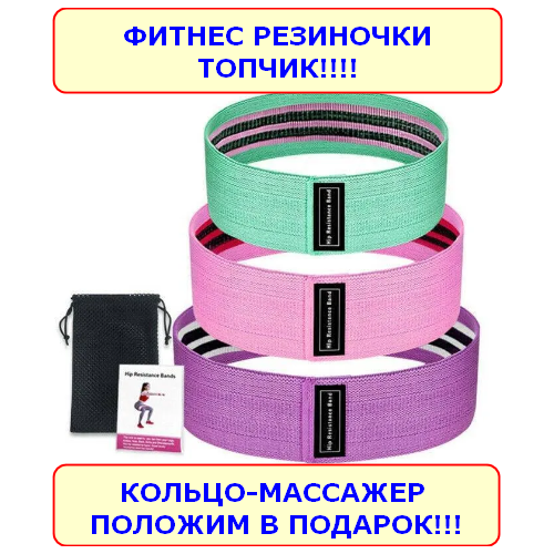 фото Фитнес резинки тканевые (набор из 3 штук) hip resistance band