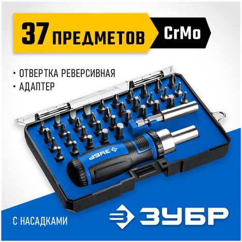 ЗУБР 37 шт, отвертка реверсивная в наборе Компакт-37 25164-H37_z01 Профессионал зубр профессионал р12 набор реверсивная отвертка с насадками 12 шлицов