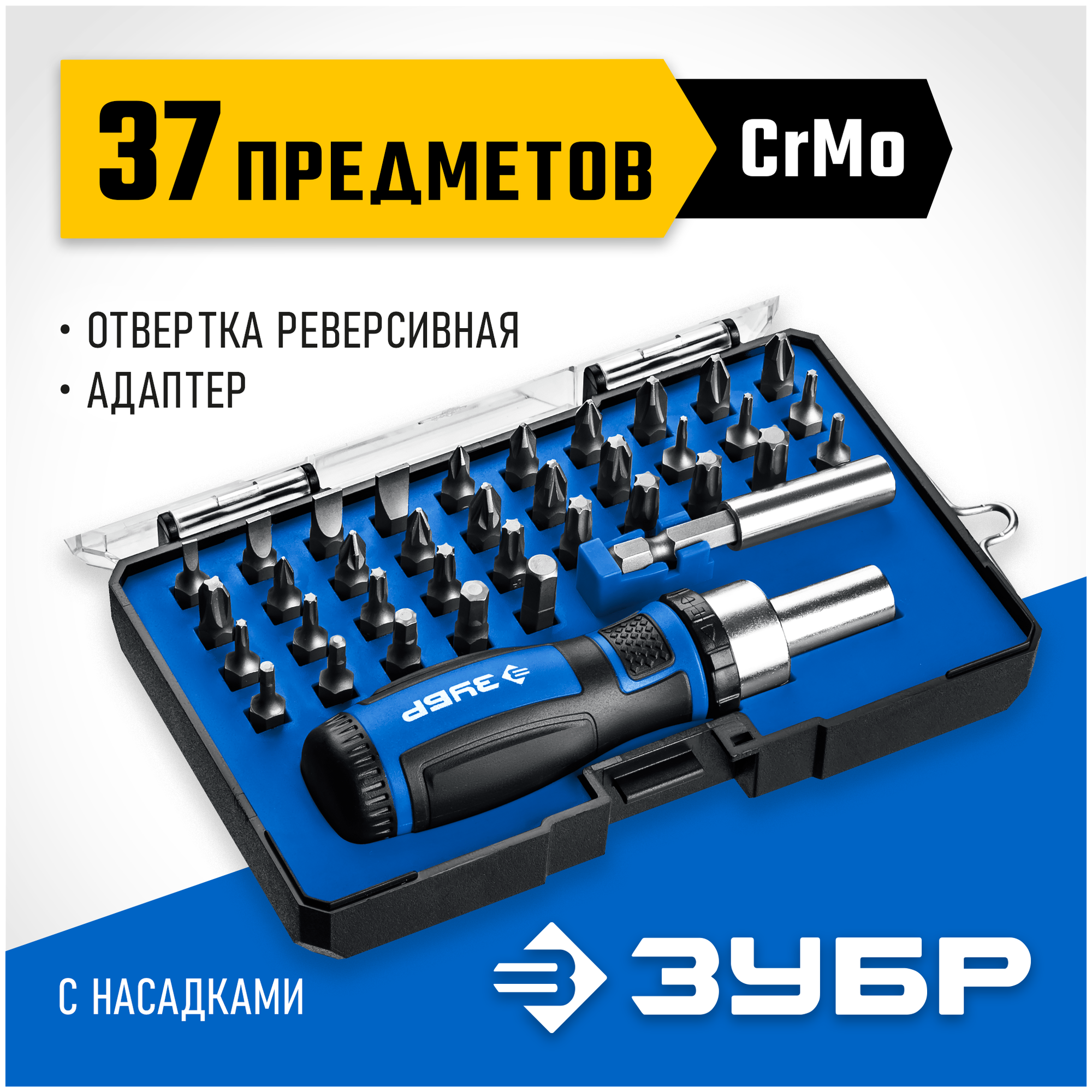 ЗУБР 37 шт, отвертка реверсивная в наборе Компакт-37 25164-H37_z01 Профессионал