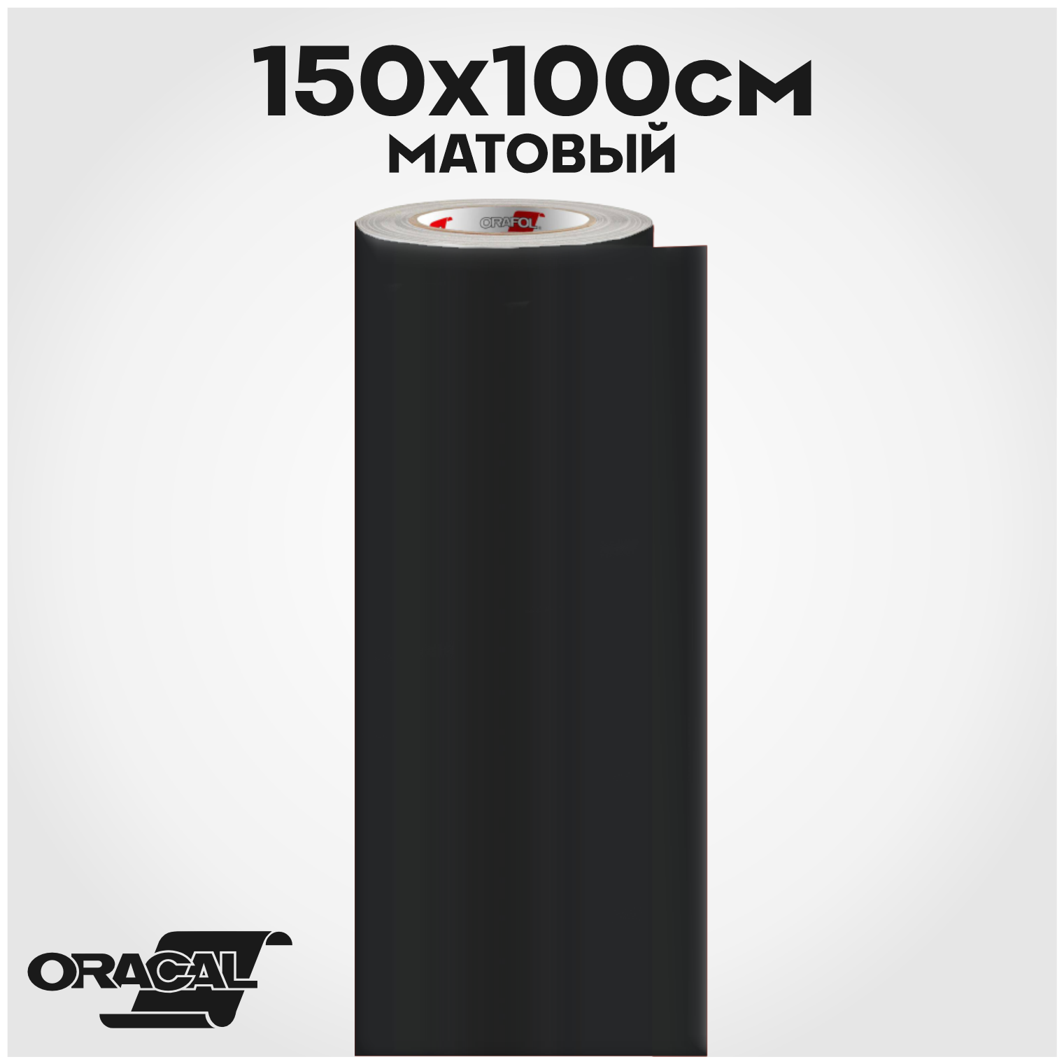 Плёнка на Автомобиль винил для Авто черный МАТ Oracal 641 100х100см