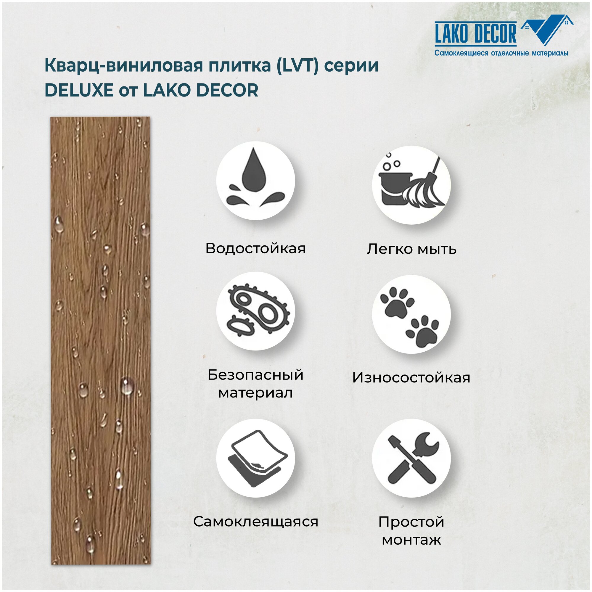 Кварц-виниловая LVT самоклеящаяся ПВХ плитка LAKO DECOR Делюкс, Клен классик, упаковка 3.06 кв метра - фотография № 7