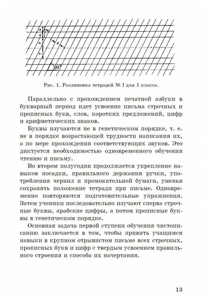 Методика чистописания. 1955 год - фото №6