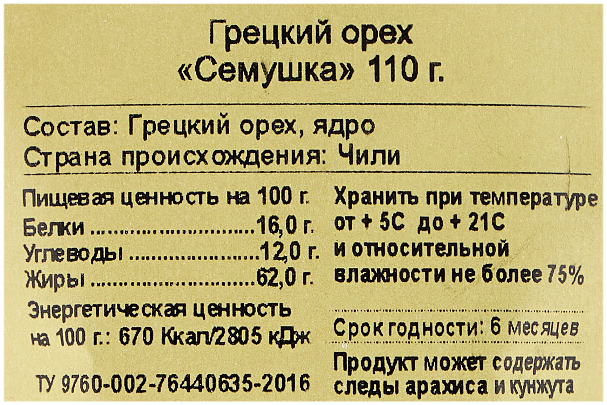 Грецкий орех Семушка 110г Комсервис - фото №7