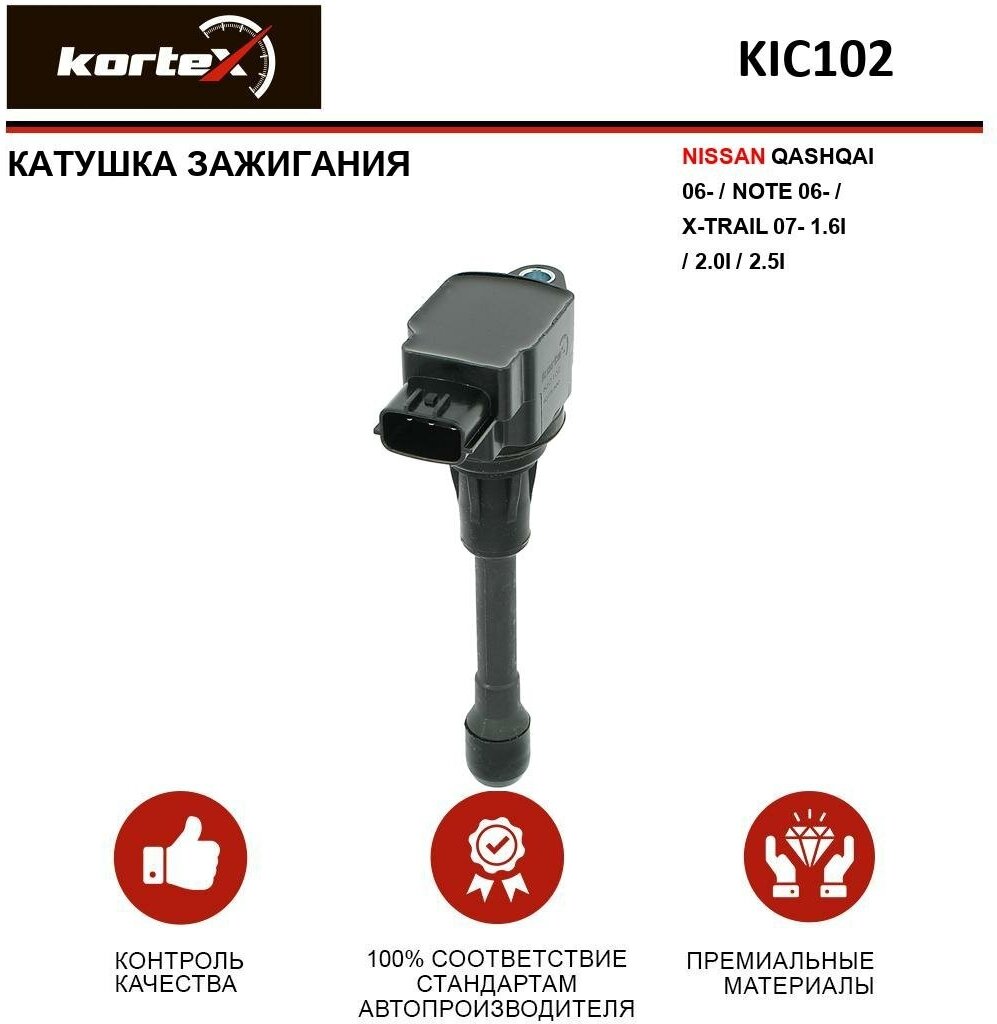 Катушка зажигания Kortex для Nissan Qashqai 06- / Note 06- / X-Trail 07- 1.6I / 2.0I / 2.5I OEM 22448ED800, 22448ED80A, IC536, KIC102, KIC168, SC1416