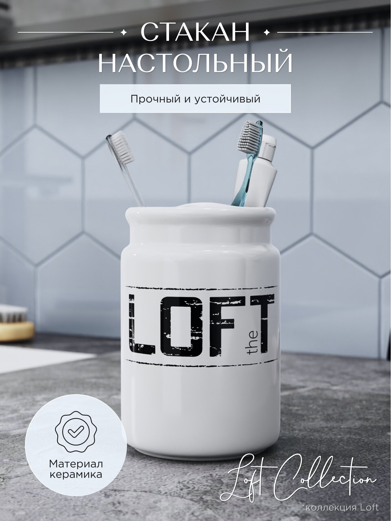 Стакан для зубных щеток настольный керамика LOFT