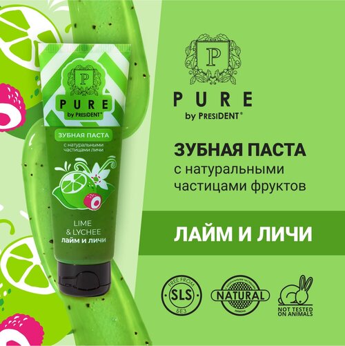 Зубная паста PURE by PRESIDENT Лайм и личи, с натуральными частицами 100 г