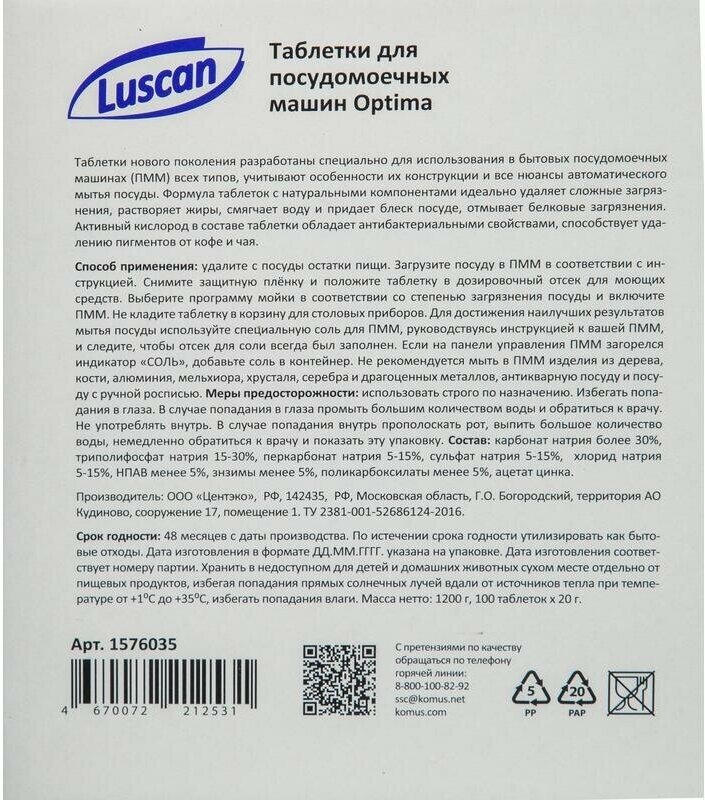 Таблетки для посудомоечных машин Luscan Optima (100 штук в упаковке) - фотография № 2