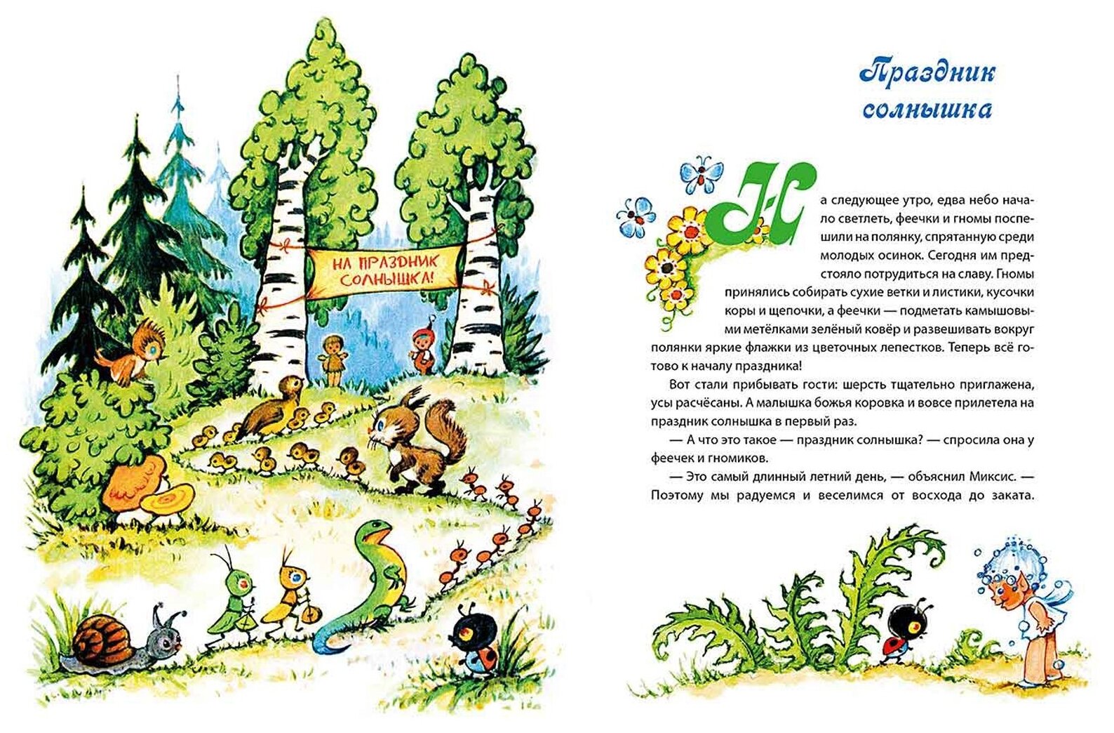 Приключения лесных человечков (Сказки для детей) - фото №4