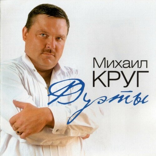 Виниловая пластинка Михаил Круг - Дуэты (прозрачный винил)