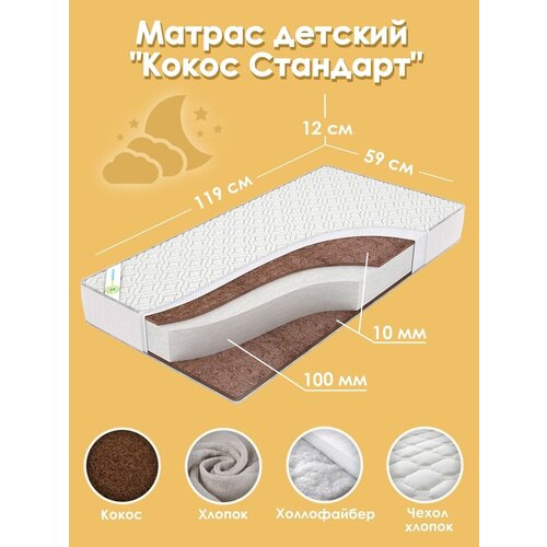 Матрас в кроватку для новорожденных матрас в кроватку афалина coconut 120х60х6