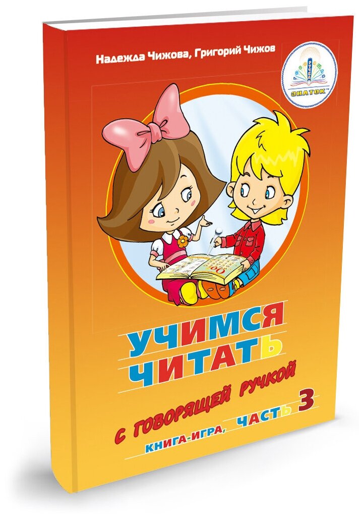 Набор книг Знаток Учимся читать для говор. Ручки 3+ - фото №4