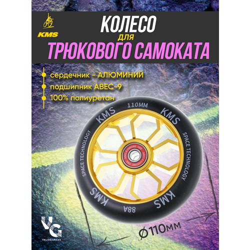 колесо для трюкового самоката kms sport 110 мм алюминий красный медуза 5996 Колесо для трюкового самоката KMS, алюминиевое, 110 мм, оранжевое, форма медуза с подшипниками ABEC-9