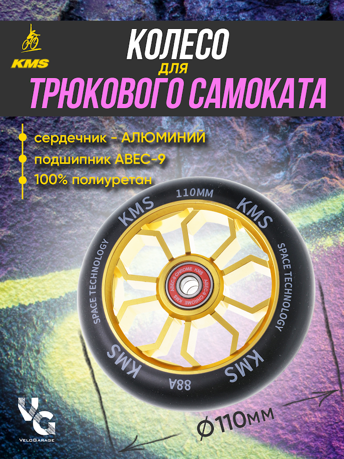 Колесо для трюкового самоката KMS, алюминиевое, 110 мм, оранжевое, форма "медуза" с подшипниками ABEC-9