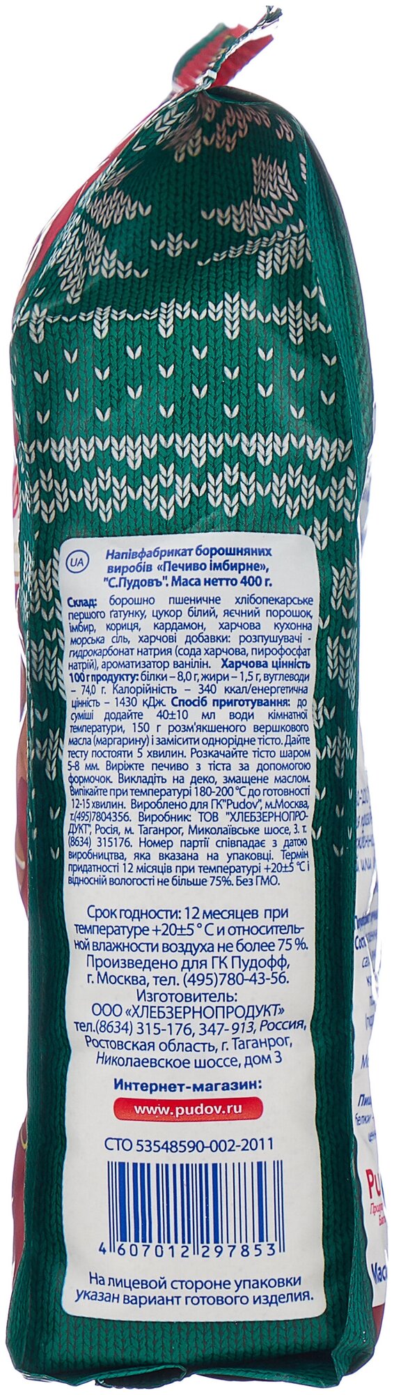 Смесь для выпечки С.Пудовъ Имбирное печенье 400г Хлебзернопродукт - фото №16