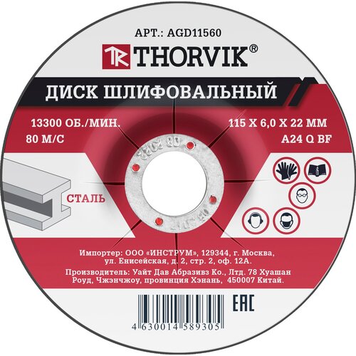 Диск шлифовальный абразивный по металлу, 115х6х22 мм AGD11560 thorvik agd11560 диск шлифовальный абразивный по металлу 115х6х22 2 мм thorvik agd11560