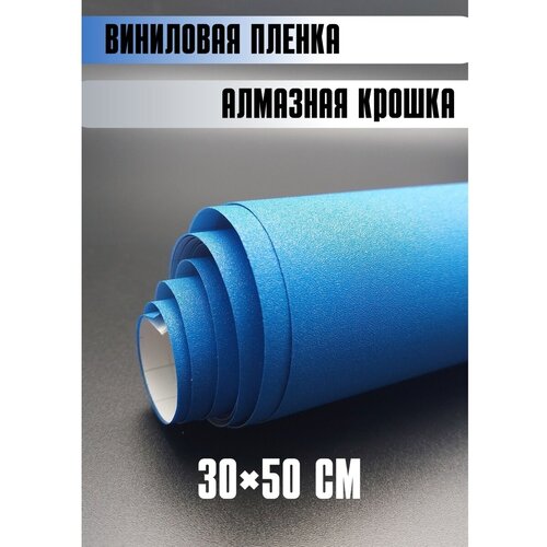 Самоклеющася виниловая декоративная пленка для дома и авто 30х50 см синий