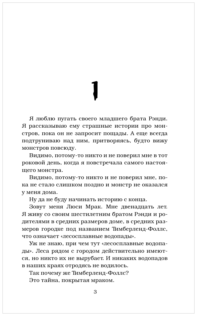 Девчонка, что кричала «Монстры!» - фото №2