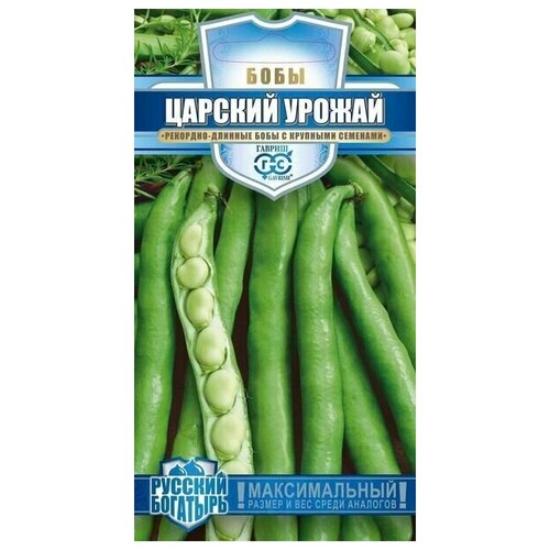 Семена Бобы Царский урожай, 10шт, Гавриш бобы царский урожай серия русский богатырь