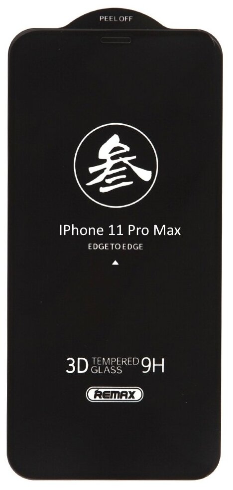 Защитное Стекло Remax для iPhone Xs Max/ 11 Pro Max