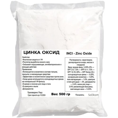 Цинка оксид, Zinc Оxide (500 гр)