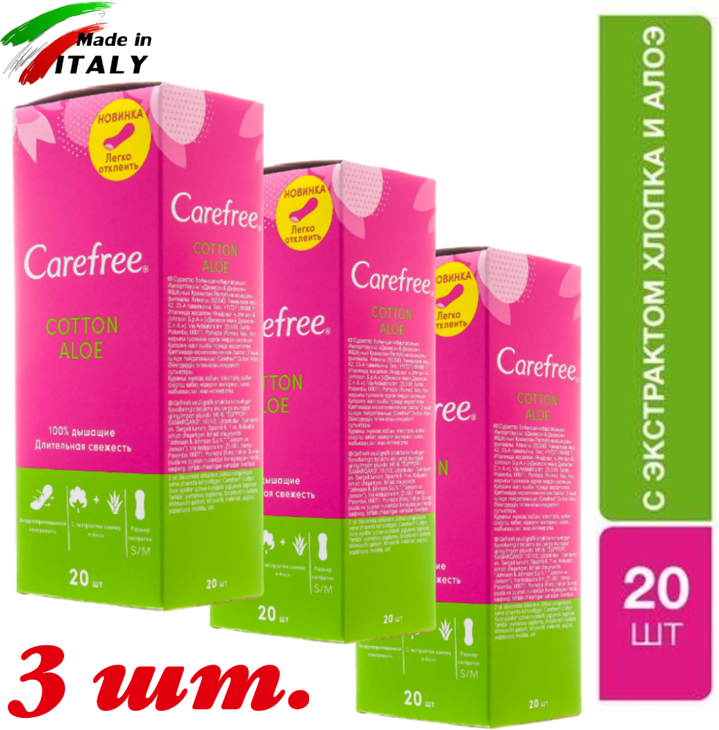 Прокладки ежедневные Кефри Carefree Cotton Feel Normal ALOE 20 шт 3 упаковки