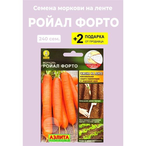 Семена на ленте Морковь 