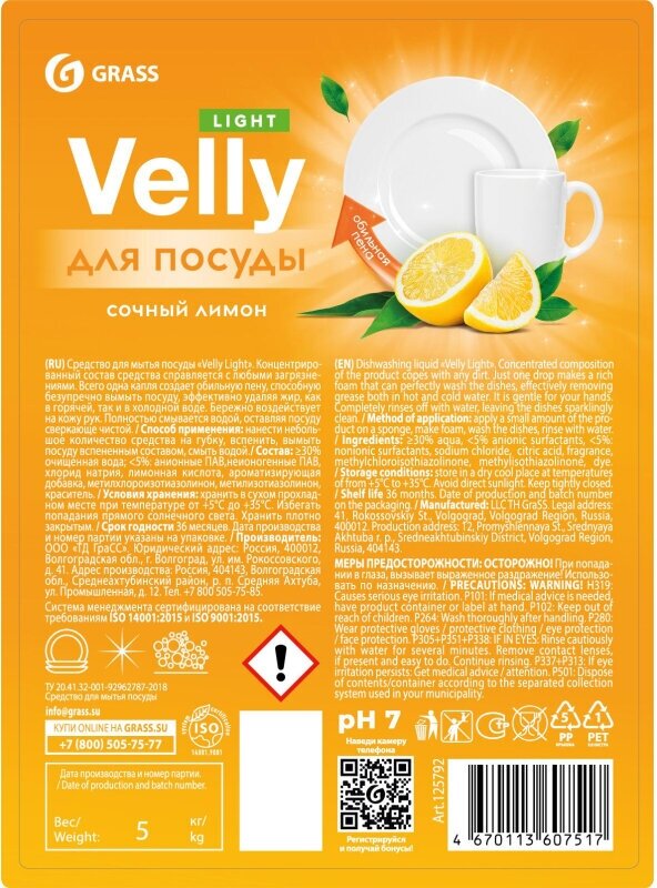 Средство для мытья посуды Velly light сочный лимон 5кг