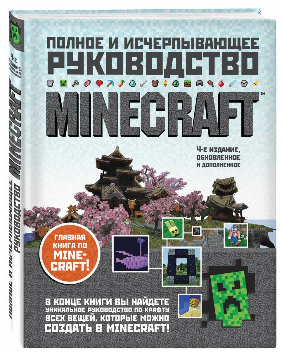 Стоит Ли Покупать Minecraft. Полное И Исчерпывающее Руководство. 4.