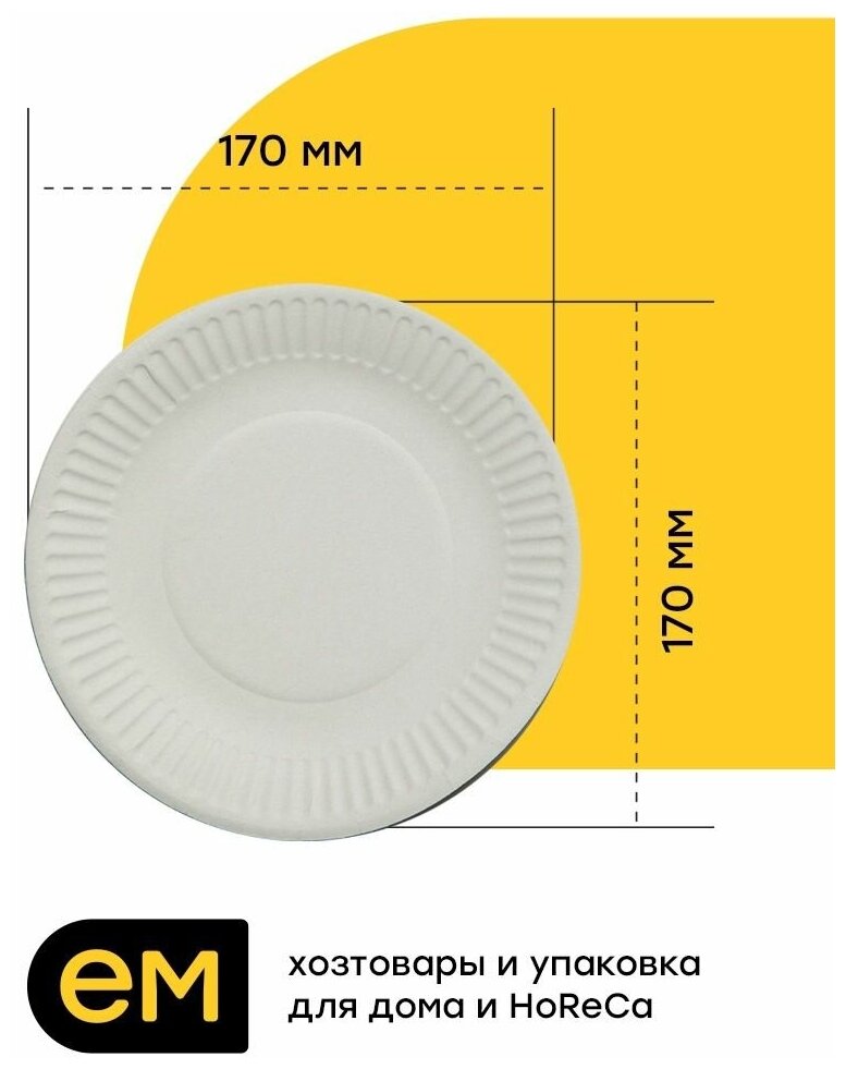 Тарелка одноразовая бумажная белая круглая диаметр 17см - фотография № 2