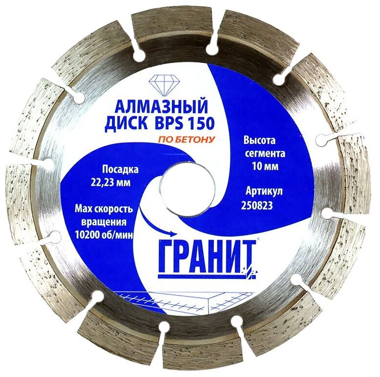диск алмазный по бетону bps 150 (толщина - 2,1мм)гранит 250823 - фото №2