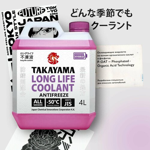 Антифриз TAKAYAMA LONG LIFE COOLANT HYBRID (-50) розовый 4 л