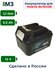 Аккумулятор для электроинструментов Makita BL1040B 12V 5.2Ah BL10...
