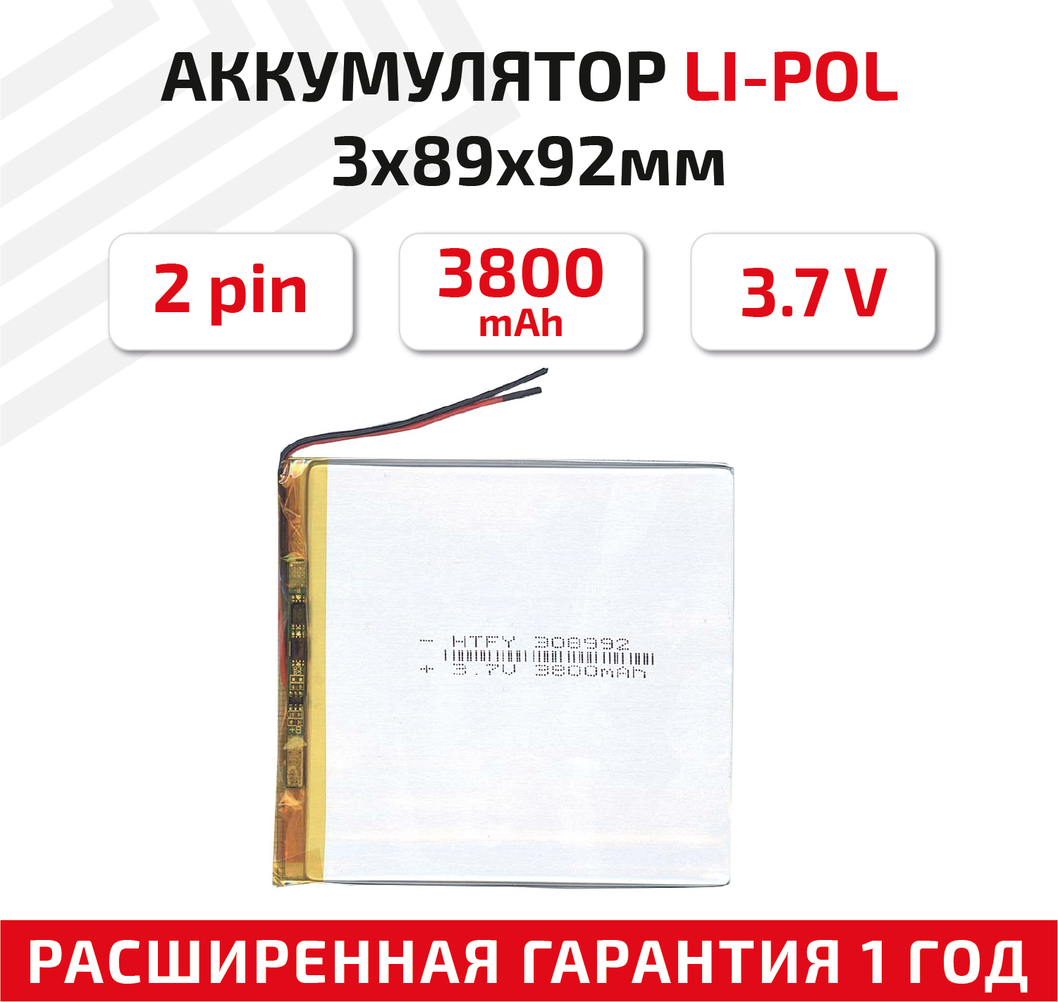 Универсальный аккумулятор (АКБ) для планшета, видеорегистратора и др, 3х89х92мм, 3800мАч, 3.7В, Li-Pol, 2pin (на 2 провода)