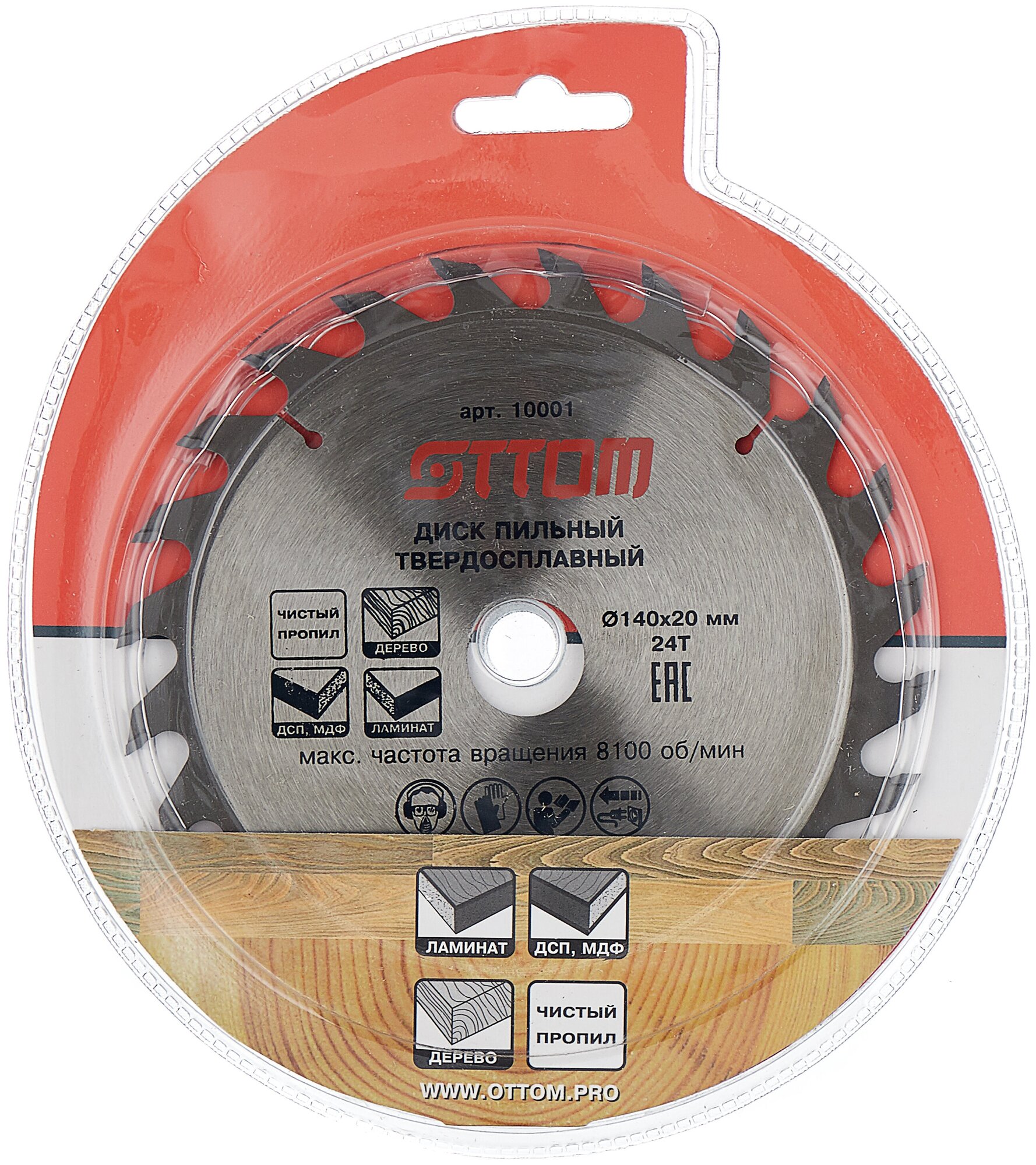 Пильный диск OTTOM 10001 139.7х20 мм