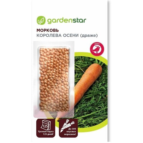Семена Морковь Королева Осени драже, 300 шт