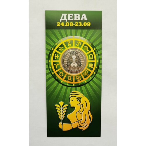 браслет на чёрной нити знаки зодиака дева монета денежный талисман Монета 25 рублей Дева Знаки зодиака
