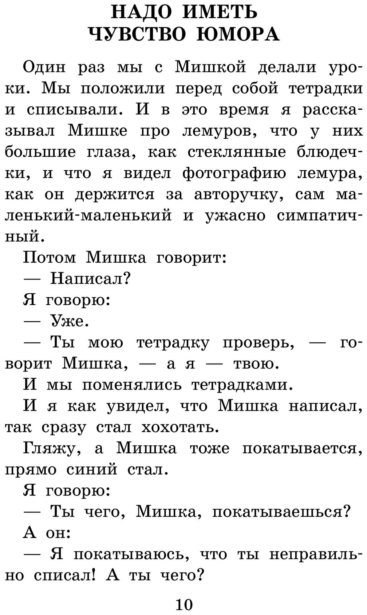 Денискины рассказы (Драгунский Виктор Юзефович) - фото №10