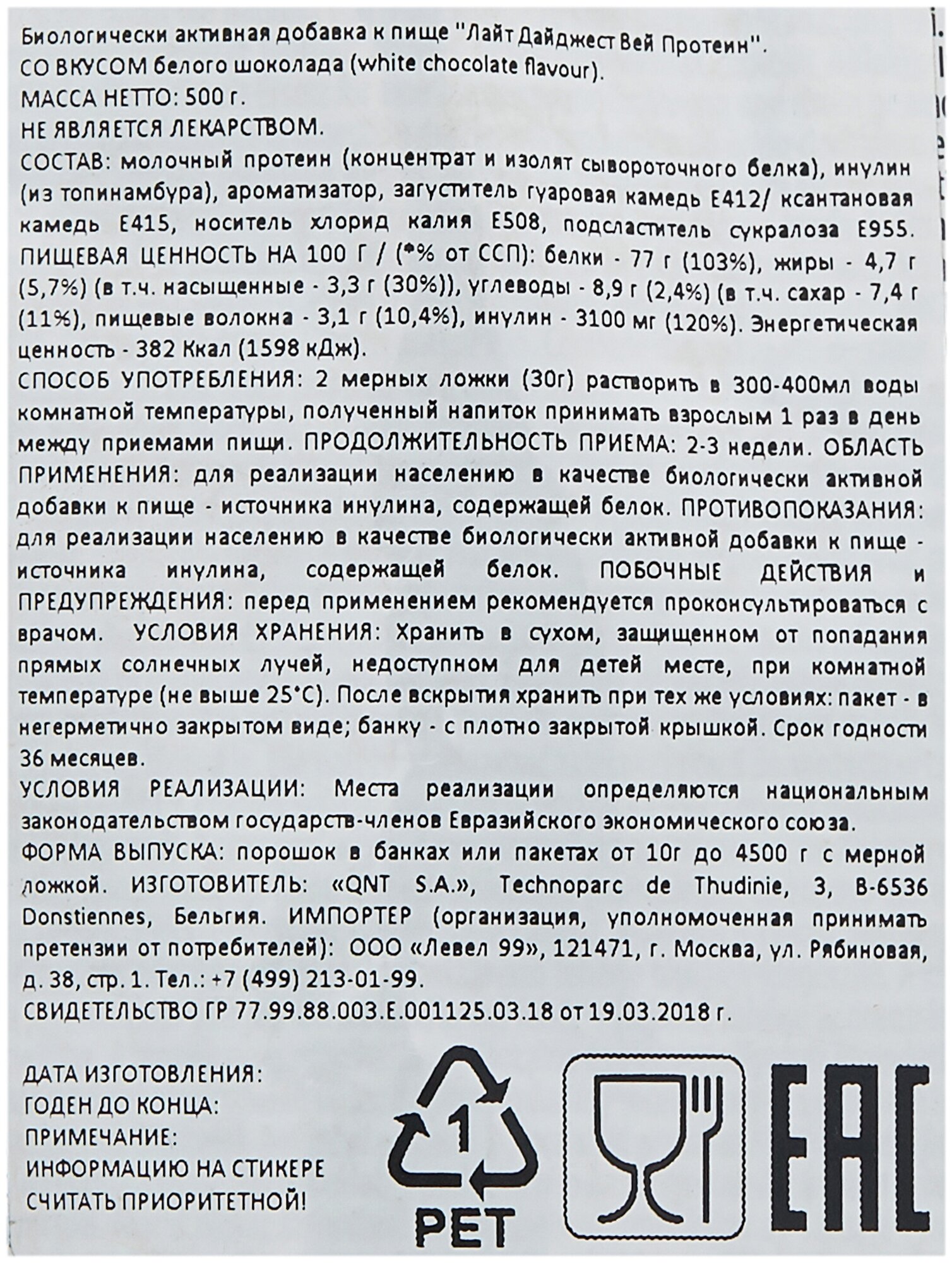 Протеин Лайт Дайджест Вей Кокос QNT 500г QNT S.A. - фото №3