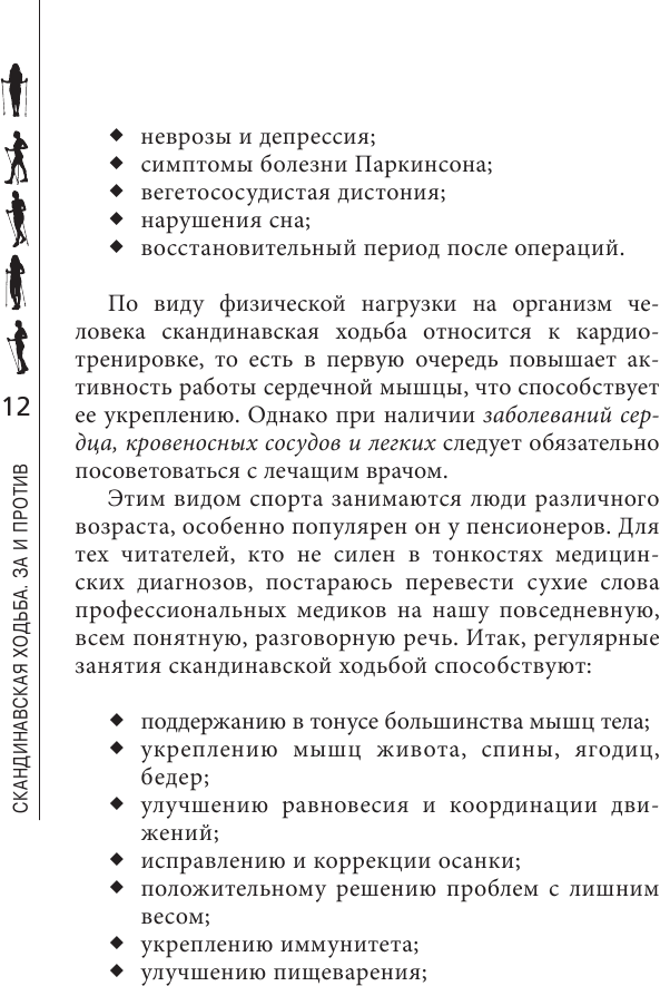 Лечение. Палки для скандинавской ходьбы. Упражнения для здоровья - фото №10