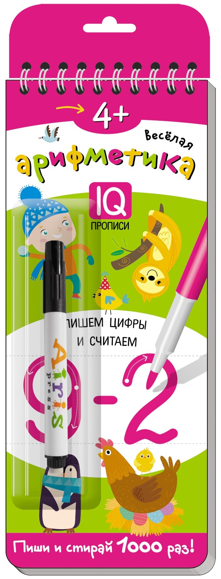 Куликова Е. Н, Самусенко О. А. Многоразовые прописи на пружинке. Весёлая арифметика. Пишем цифры и считаем (с фломастером). Развивай-ка