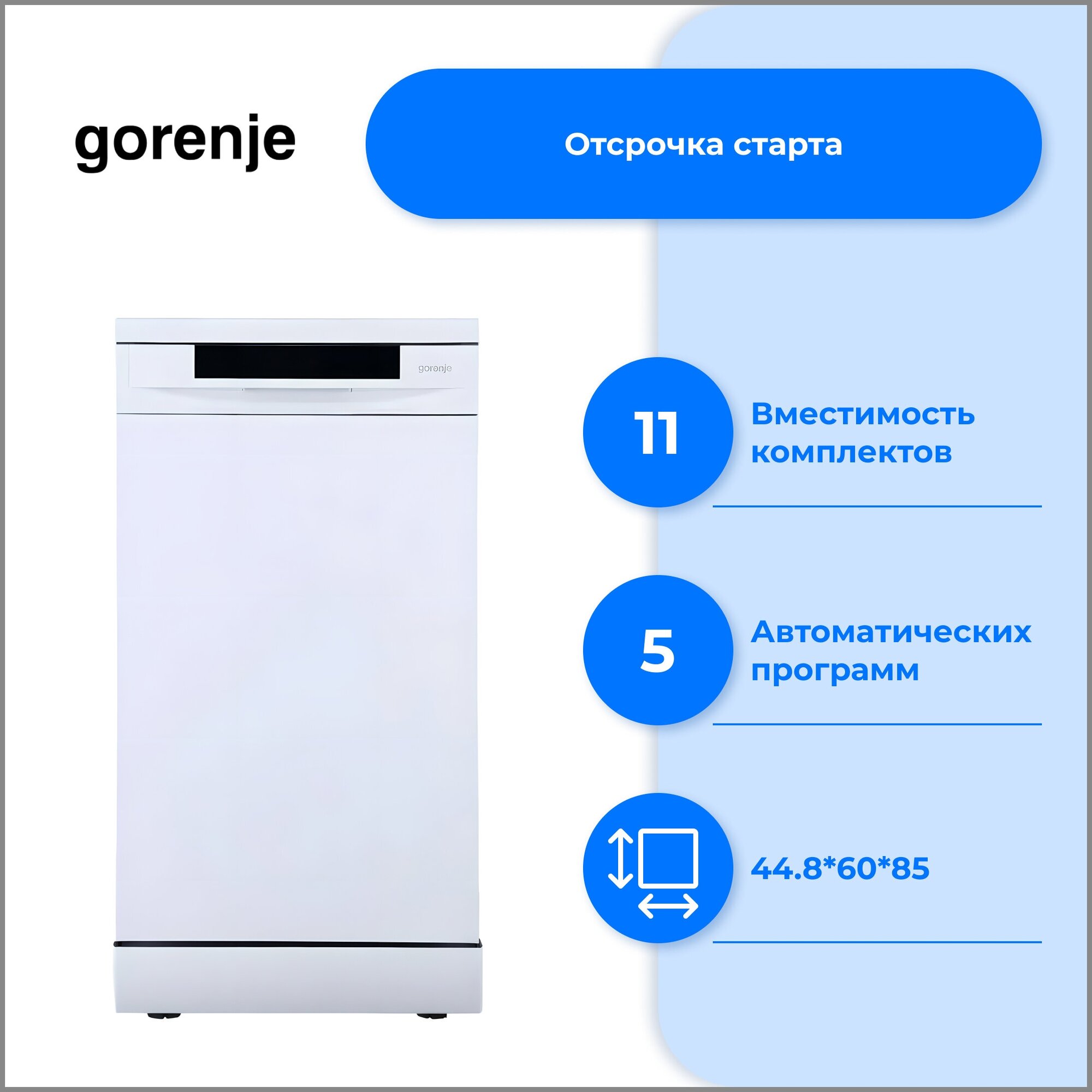 Посудомоечная машина Gorenje GS541D10W