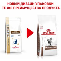 Royal Canin Gastrointestinal Корм сухой диетический для взрослых кошек при расстройствах пищеварения, 2 кг