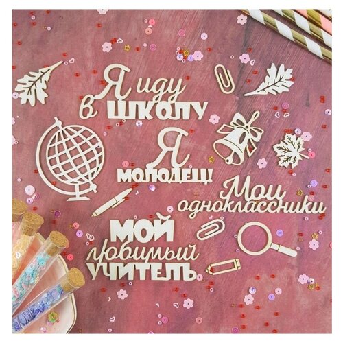 Чипборд Школьная пора